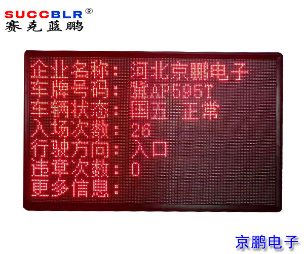 【環(huán)保A級(jí)、B(含B-)級(jí)企業(yè)評(píng)級(jí)系統(tǒng)設(shè)備】室外P10單色LED顯示大屏